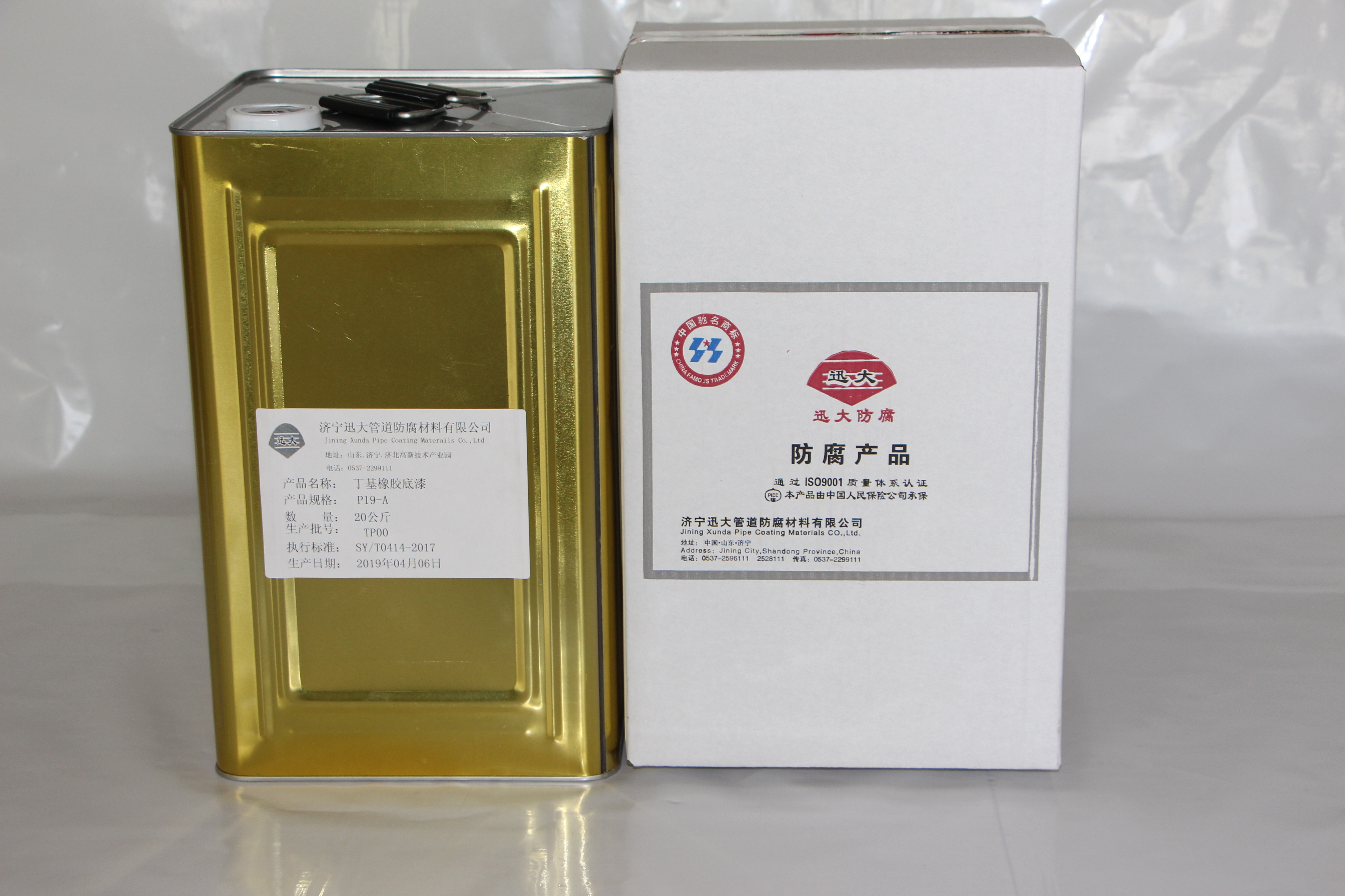 丁基橡膠底漆